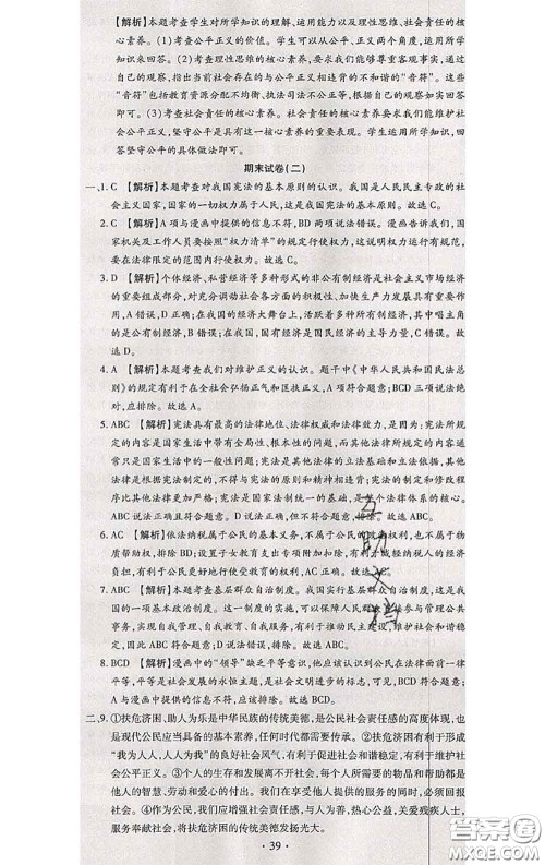 2020春全程测评试卷八年级道德与法治下册人教版答案 2020春全程测评试卷八年级道德与法治下册人教版答案