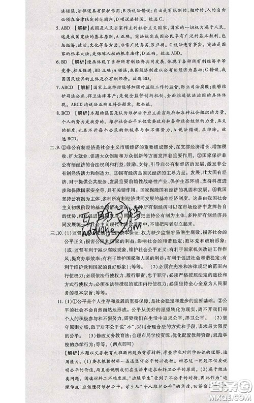 2020春全程测评试卷八年级道德与法治下册人教版答案 2020春全程测评试卷八年级道德与法治下册人教版答案