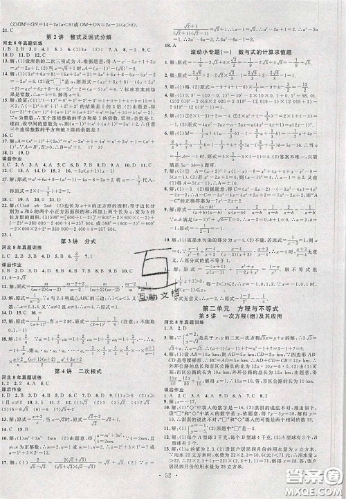 2020火线100天中考滚动复习法数学人教版河北专用答案