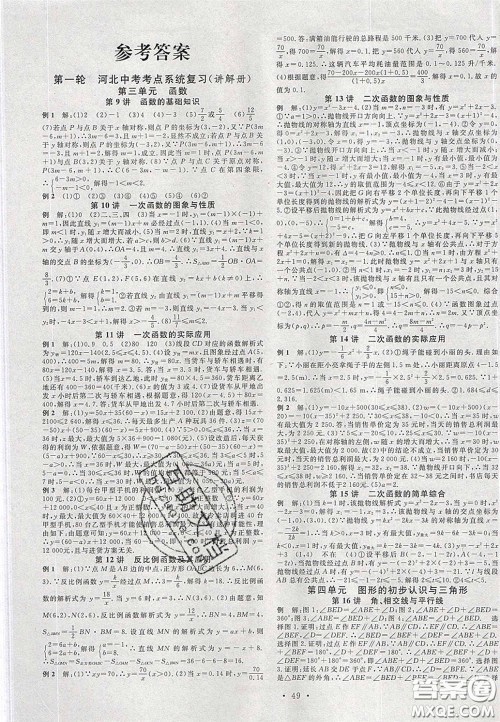 2020火线100天中考滚动复习法数学人教版河北专用答案