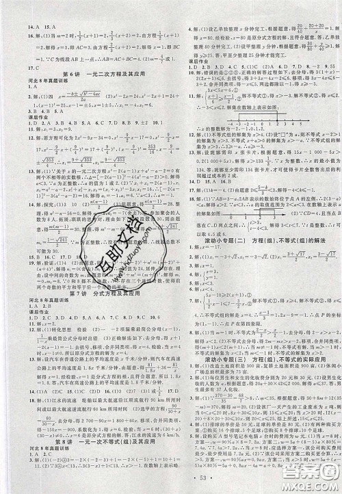 2020火线100天中考滚动复习法数学人教版河北专用答案