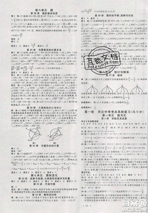 2020火线100天中考滚动复习法数学人教版河北专用答案