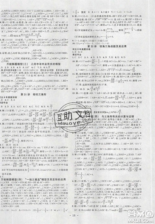 2020火线100天中考滚动复习法数学人教版河北专用答案