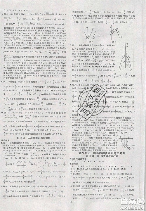 2020火线100天中考滚动复习法数学人教版河北专用答案