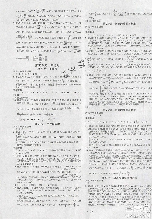 2020火线100天中考滚动复习法数学人教版河北专用答案