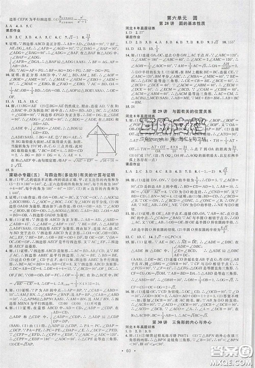 2020火线100天中考滚动复习法数学人教版河北专用答案