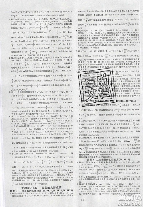 2020火线100天中考滚动复习法数学人教版河北专用答案