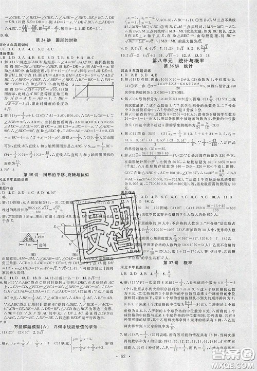 2020火线100天中考滚动复习法数学人教版河北专用答案