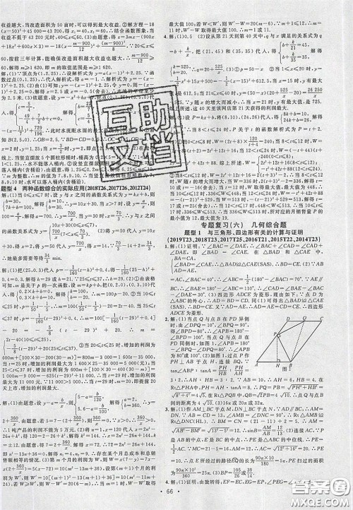 2020火线100天中考滚动复习法数学人教版河北专用答案