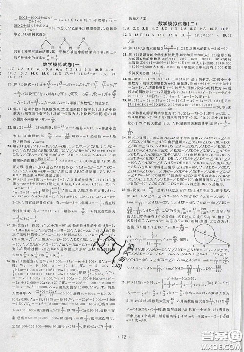 2020火线100天中考滚动复习法数学人教版河北专用答案