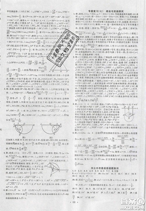 2020火线100天中考滚动复习法数学人教版河北专用答案