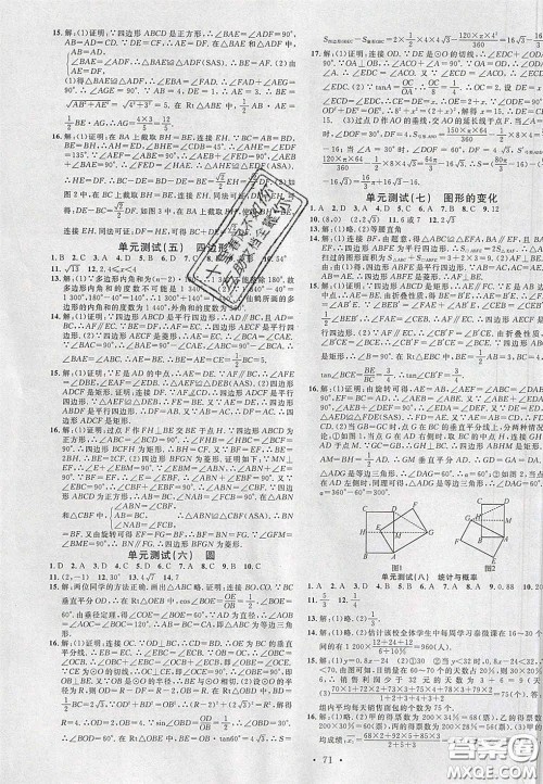 2020火线100天中考滚动复习法数学人教版河北专用答案