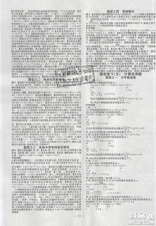 2020火线100天中考滚动复习法化学河北版答案 2020火线100天中考滚动复习法化学河北版答案