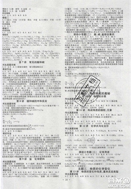 2020火线100天中考滚动复习法化学河北版答案 2020火线100天中考滚动复习法化学河北版答案