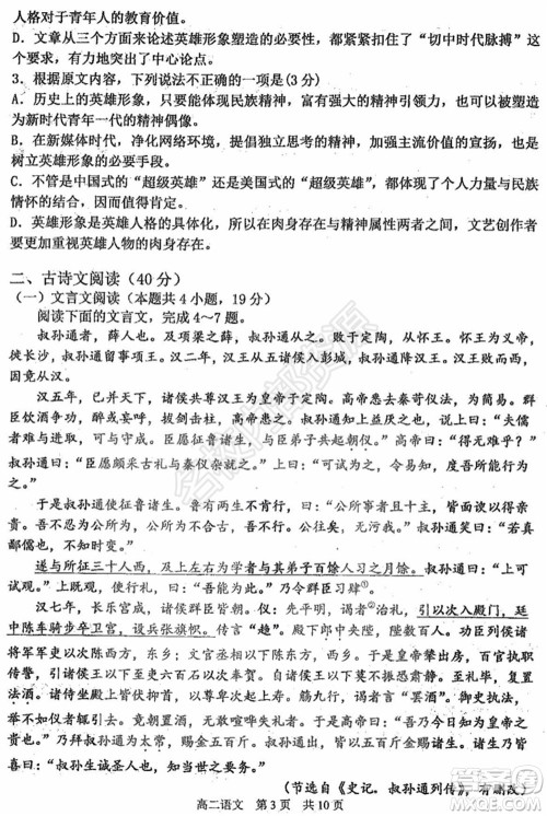 哈三中2019-2020学年度下学期高二学年6月份阶段性测试语文试卷及答案