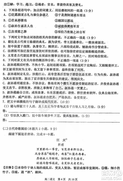 哈三中2019-2020学年度下学期高二学年6月份阶段性测试语文试卷及答案