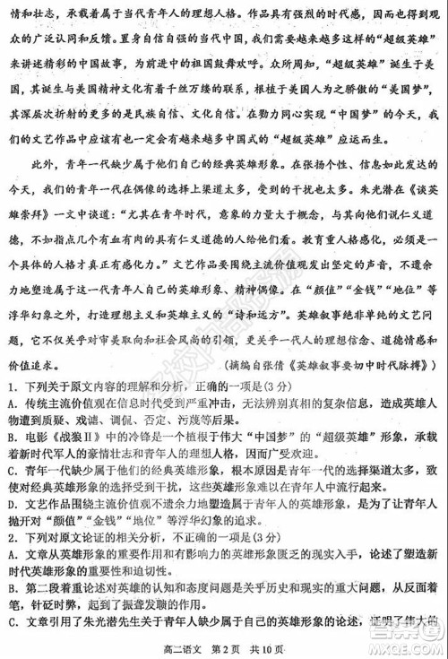 哈三中2019-2020学年度下学期高二学年6月份阶段性测试语文试卷及答案