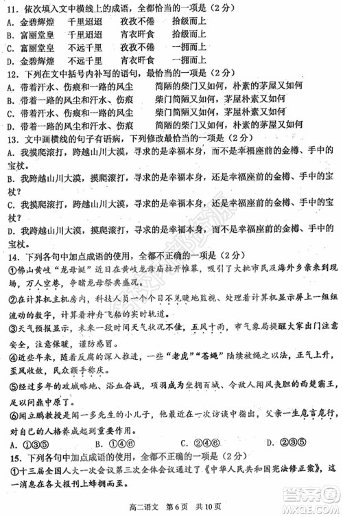 哈三中2019-2020学年度下学期高二学年6月份阶段性测试语文试卷及答案