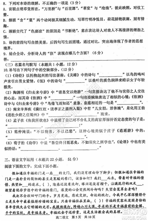 哈三中2019-2020学年度下学期高二学年6月份阶段性测试语文试卷及答案