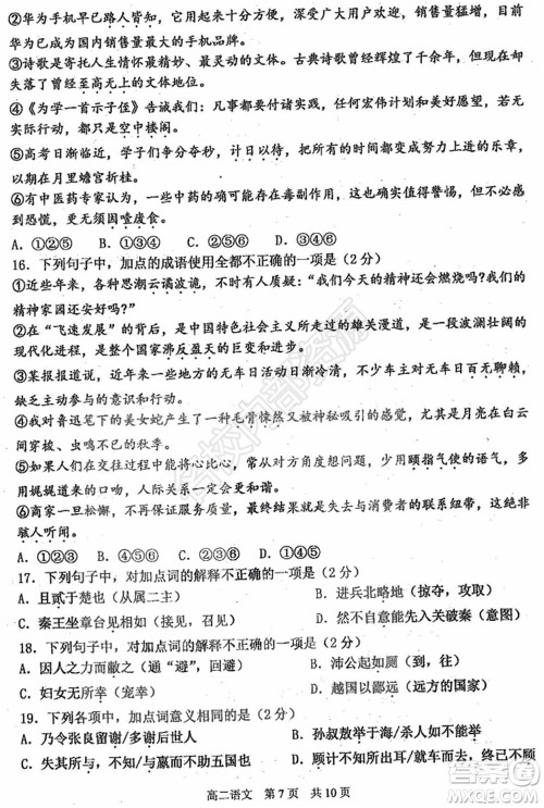 哈三中2019-2020学年度下学期高二学年6月份阶段性测试语文试卷及答案