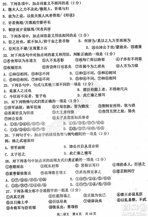 哈三中2019-2020学年度下学期高二学年6月份阶段性测试语文试卷及答案