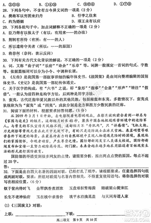 哈三中2019-2020学年度下学期高二学年6月份阶段性测试语文试卷及答案