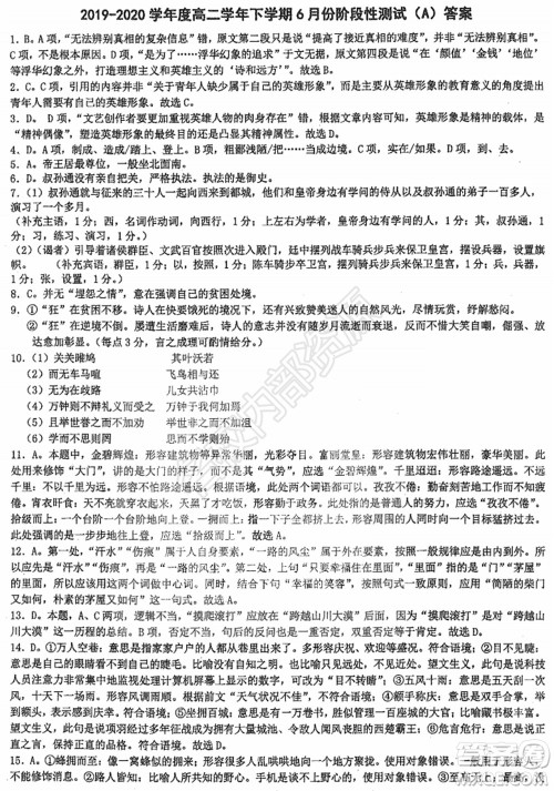 哈三中2019-2020学年度下学期高二学年6月份阶段性测试语文试卷及答案