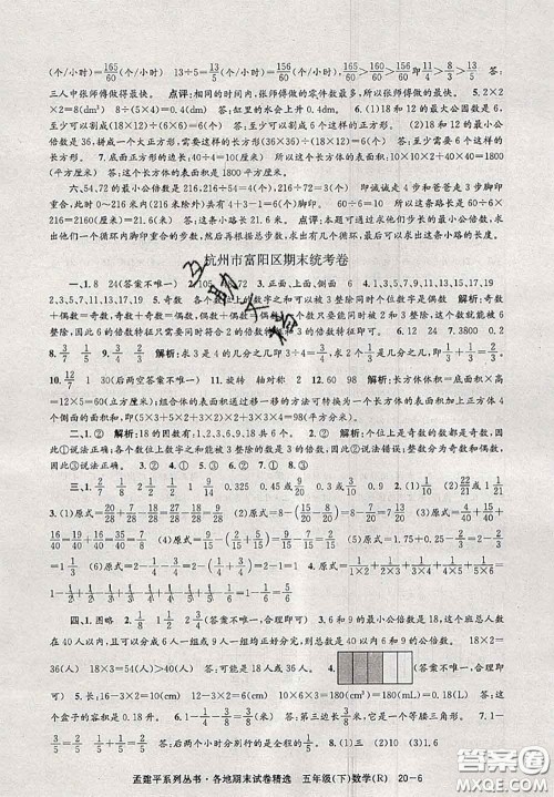 2020年孟建平各地期末试卷精选五年级数学下册人教版答案 2020年孟建平各地期末试卷精选五年级数学下册人教版答案