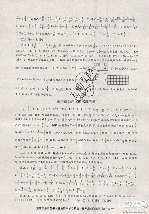 2020年孟建平各地期末试卷精选五年级数学下册人教版答案 2020年孟建平各地期末试卷精选五年级数学下册人教版答案