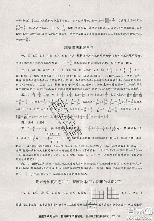 2020年孟建平各地期末试卷精选五年级数学下册人教版答案 2020年孟建平各地期末试卷精选五年级数学下册人教版答案
