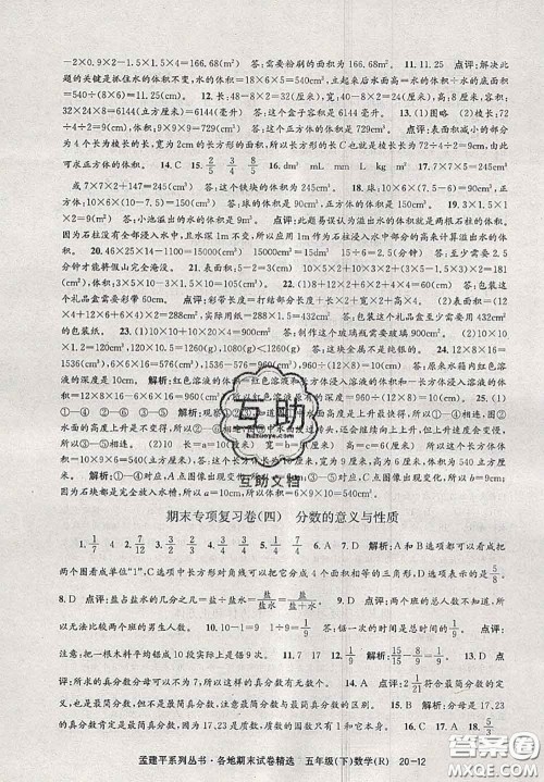 2020年孟建平各地期末试卷精选五年级数学下册人教版答案 2020年孟建平各地期末试卷精选五年级数学下册人教版答案