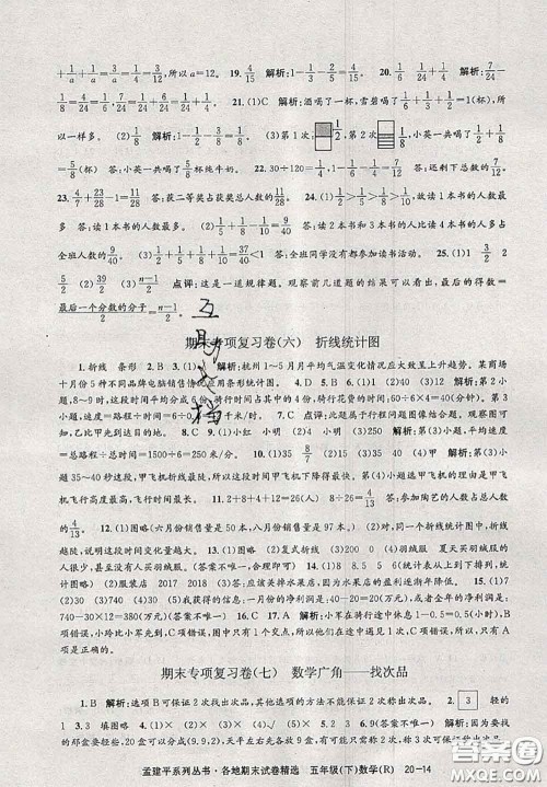 2020年孟建平各地期末试卷精选五年级数学下册人教版答案 2020年孟建平各地期末试卷精选五年级数学下册人教版答案