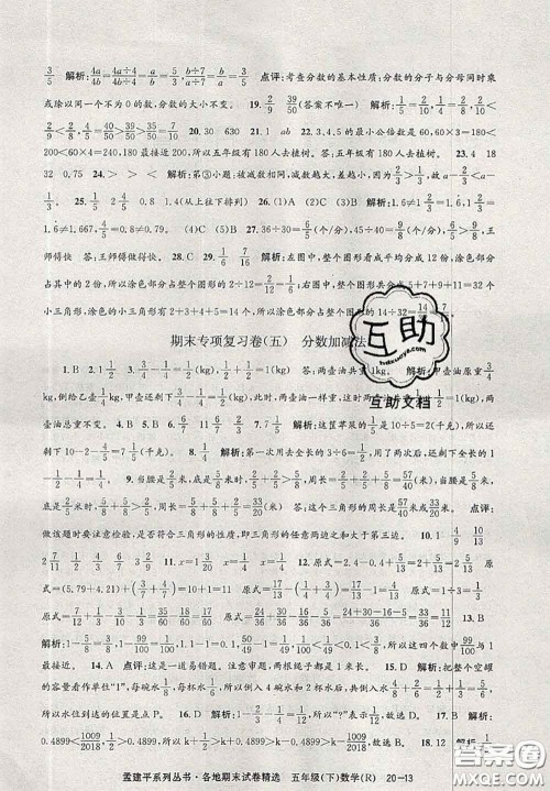 2020年孟建平各地期末试卷精选五年级数学下册人教版答案 2020年孟建平各地期末试卷精选五年级数学下册人教版答案