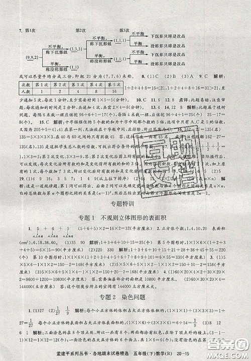 2020年孟建平各地期末试卷精选五年级数学下册人教版答案 2020年孟建平各地期末试卷精选五年级数学下册人教版答案