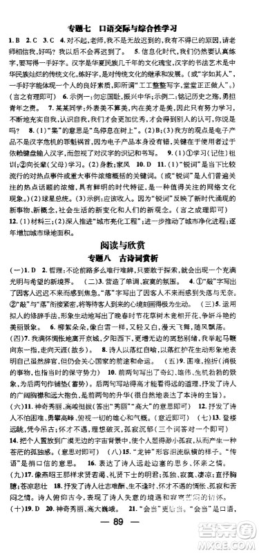 2020年期末冲刺王暑假作业语文七年级RJ人教版参考答案