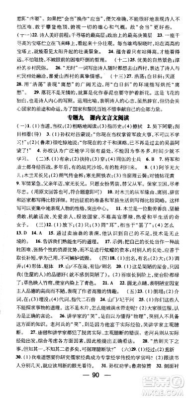 2020年期末冲刺王暑假作业语文七年级RJ人教版参考答案