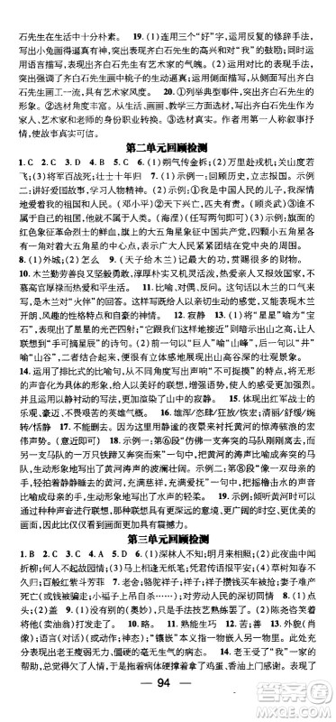 2020年期末冲刺王暑假作业语文七年级RJ人教版参考答案