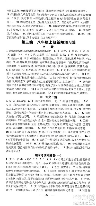 2020年期末冲刺王暑假作业语文七年级RJ人教版参考答案