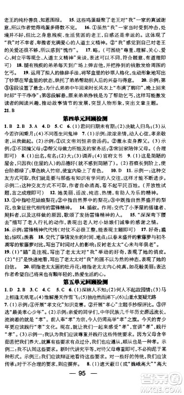 2020年期末冲刺王暑假作业语文七年级RJ人教版参考答案