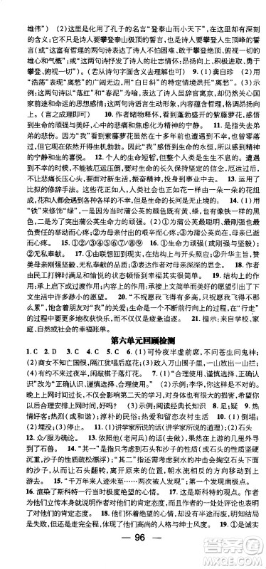 2020年期末冲刺王暑假作业语文七年级RJ人教版参考答案