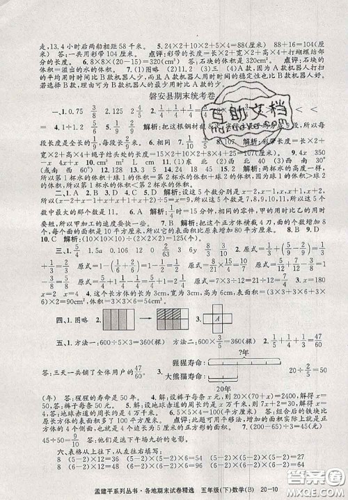 2020年孟建平各地期末试卷精选五年级数学下册北师版答案 2020年孟建平各地期末试卷精选五年级数学下册北师版答案