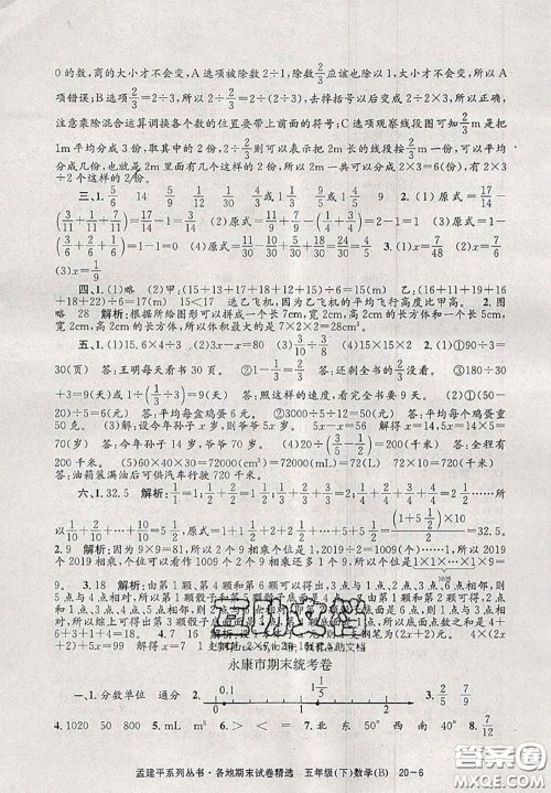 2020年孟建平各地期末试卷精选五年级数学下册北师版答案 2020年孟建平各地期末试卷精选五年级数学下册北师版答案