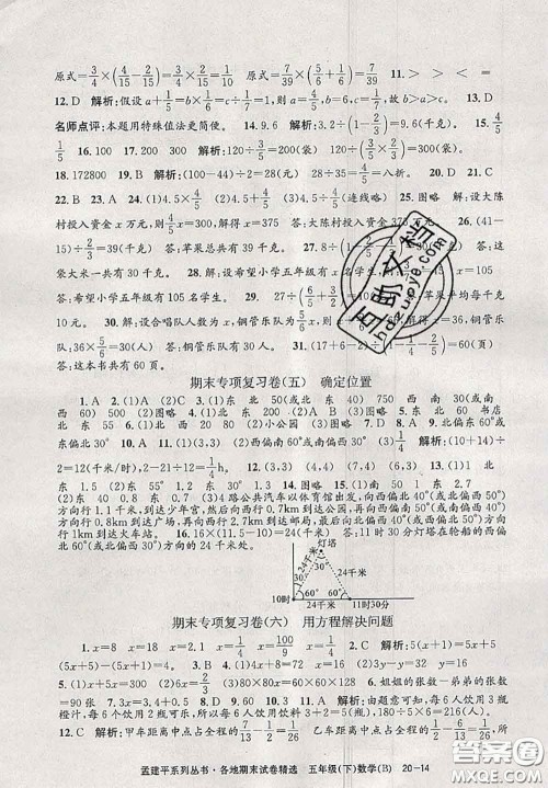 2020年孟建平各地期末试卷精选五年级数学下册北师版答案 2020年孟建平各地期末试卷精选五年级数学下册北师版答案