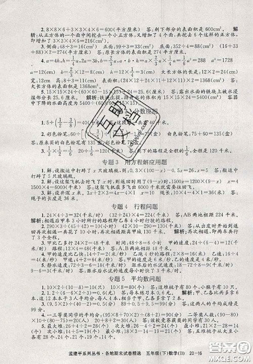 2020年孟建平各地期末试卷精选五年级数学下册北师版答案 2020年孟建平各地期末试卷精选五年级数学下册北师版答案