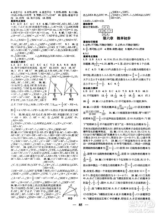 2020年期末冲刺王暑假作业数学七年级BS北师版参考答案