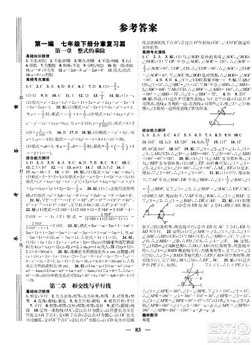 2020年期末冲刺王暑假作业数学七年级BS北师版参考答案