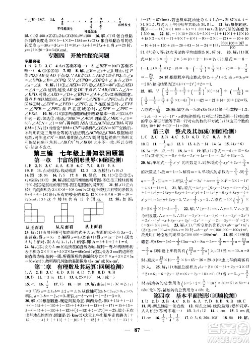 2020年期末冲刺王暑假作业数学七年级BS北师版参考答案