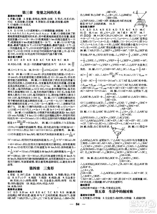 2020年期末冲刺王暑假作业数学七年级BS北师版参考答案