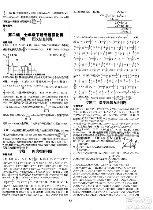 2020年期末冲刺王暑假作业数学七年级BS北师版参考答案