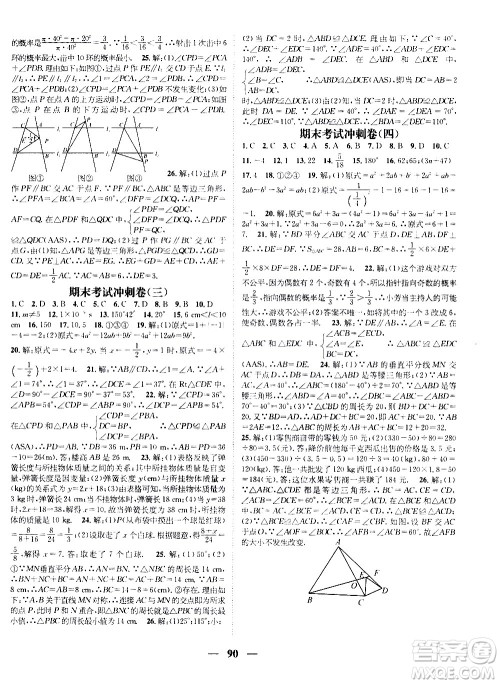 2020年期末冲刺王暑假作业数学七年级BS北师版参考答案